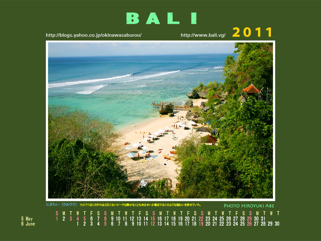 魅惑の島インドネシアバリ島 ２０１１年壁紙カレンダーのページ